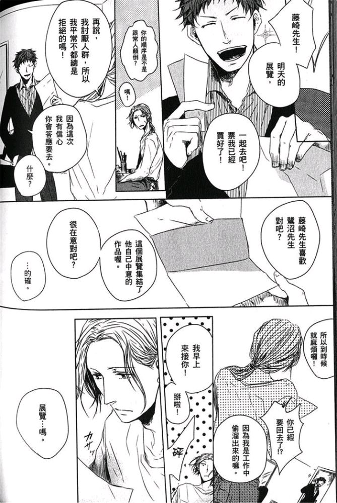 《爱，逆转》漫画最新章节 第1卷 免费下拉式在线观看章节第【145】张图片