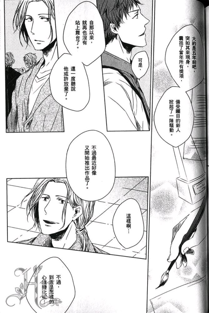 《爱，逆转》漫画最新章节 第1卷 免费下拉式在线观看章节第【148】张图片