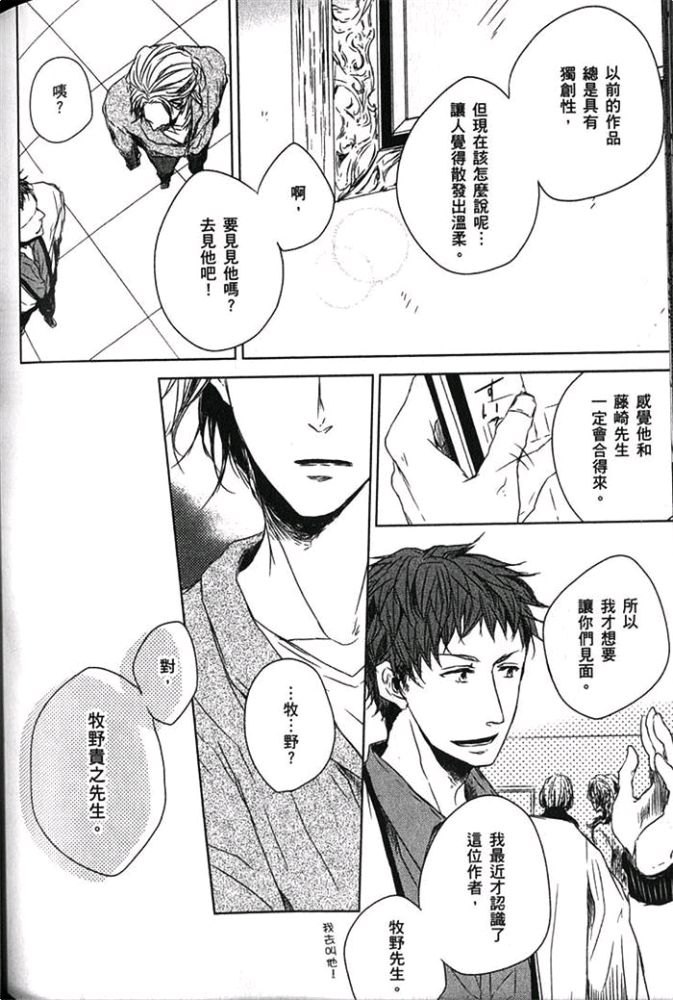 《爱，逆转》漫画最新章节 第1卷 免费下拉式在线观看章节第【149】张图片