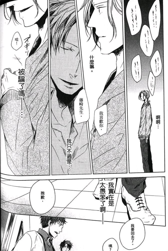 《爱，逆转》漫画最新章节 第1卷 免费下拉式在线观看章节第【151】张图片