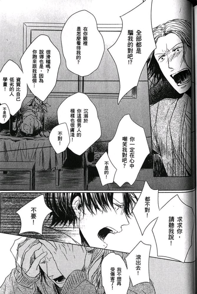 《爱，逆转》漫画最新章节 第1卷 免费下拉式在线观看章节第【154】张图片