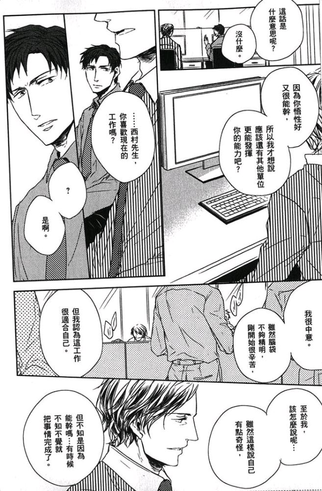 《爱，逆转》漫画最新章节 第1卷 免费下拉式在线观看章节第【15】张图片