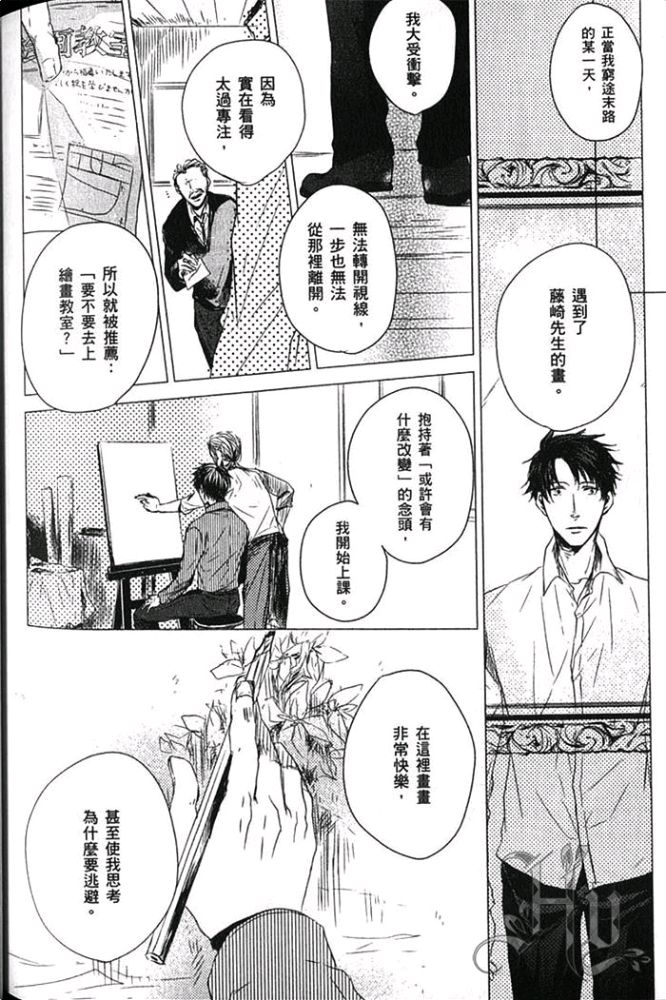 《爱，逆转》漫画最新章节 第1卷 免费下拉式在线观看章节第【159】张图片