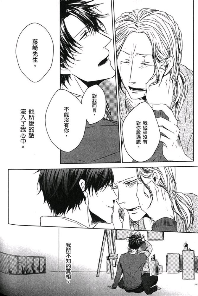 《爱，逆转》漫画最新章节 第1卷 免费下拉式在线观看章节第【161】张图片