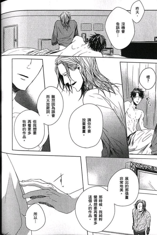 《爱，逆转》漫画最新章节 第1卷 免费下拉式在线观看章节第【163】张图片