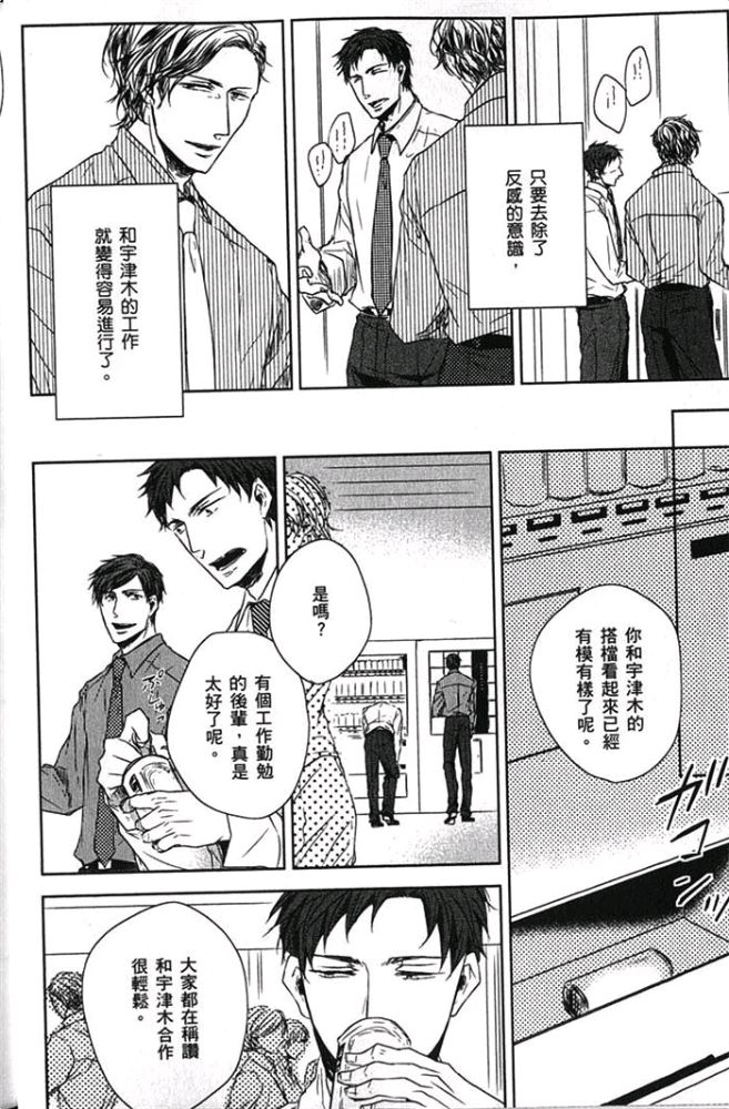 《爱，逆转》漫画最新章节 第1卷 免费下拉式在线观看章节第【17】张图片