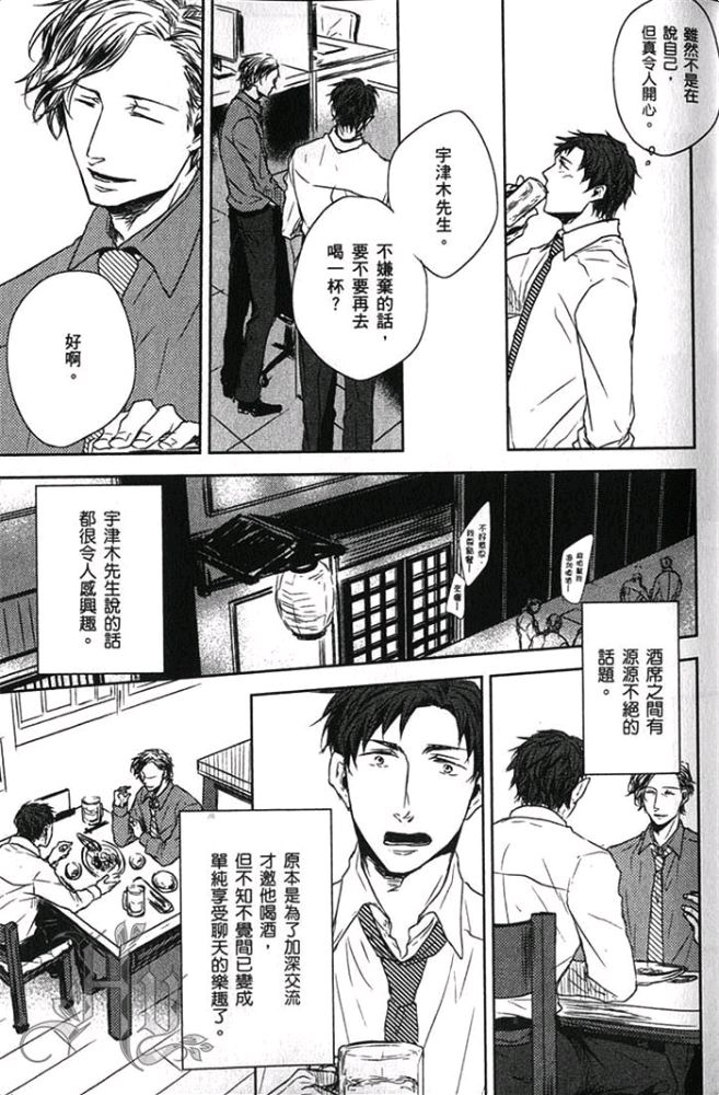 《爱，逆转》漫画最新章节 第1卷 免费下拉式在线观看章节第【18】张图片