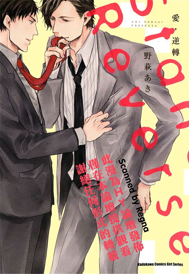 《爱，逆转》漫画最新章节 第1卷 免费下拉式在线观看章节第【1】张图片