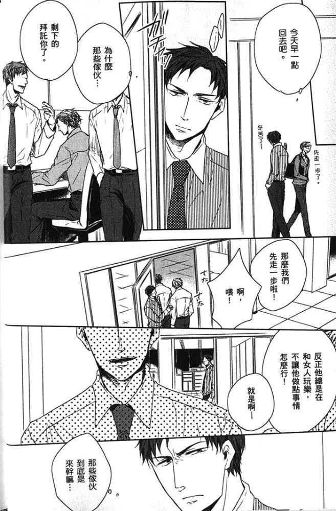 《爱，逆转》漫画最新章节 第1卷 免费下拉式在线观看章节第【19】张图片