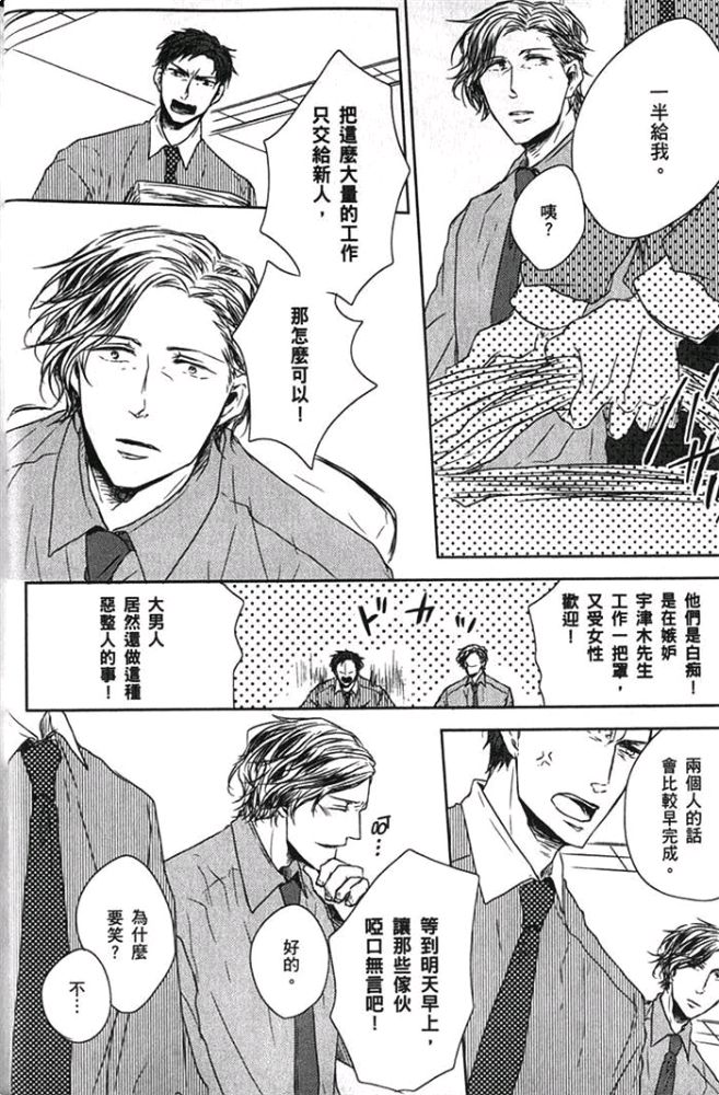 《爱，逆转》漫画最新章节 第1卷 免费下拉式在线观看章节第【21】张图片