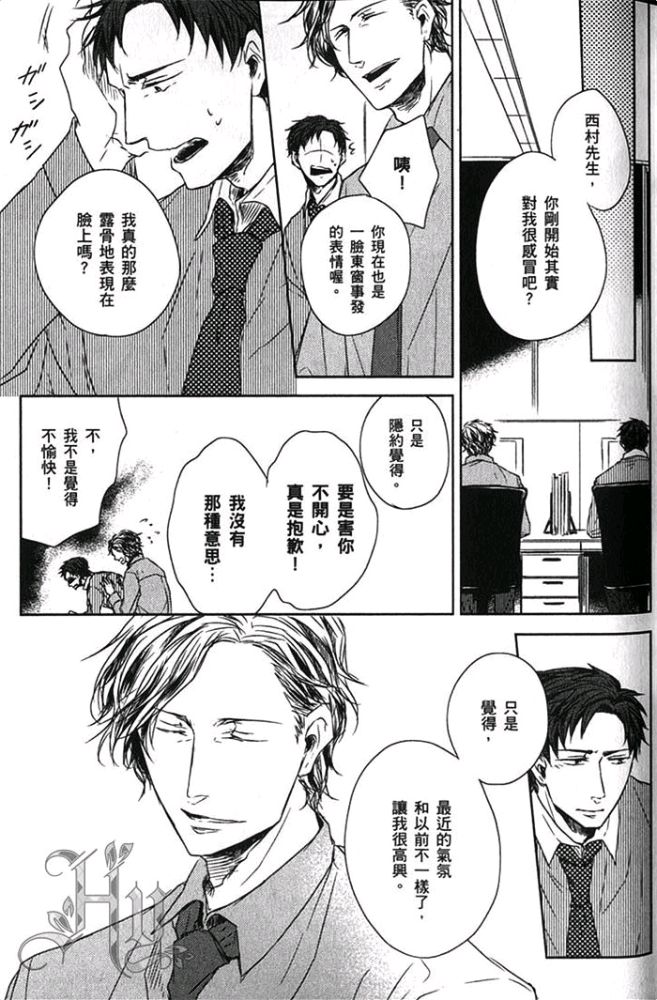 《爱，逆转》漫画最新章节 第1卷 免费下拉式在线观看章节第【22】张图片