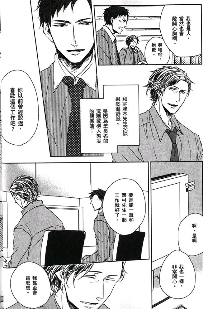 《爱，逆转》漫画最新章节 第1卷 免费下拉式在线观看章节第【23】张图片