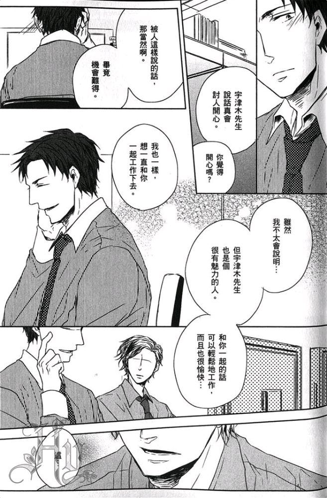 《爱，逆转》漫画最新章节 第1卷 免费下拉式在线观看章节第【24】张图片