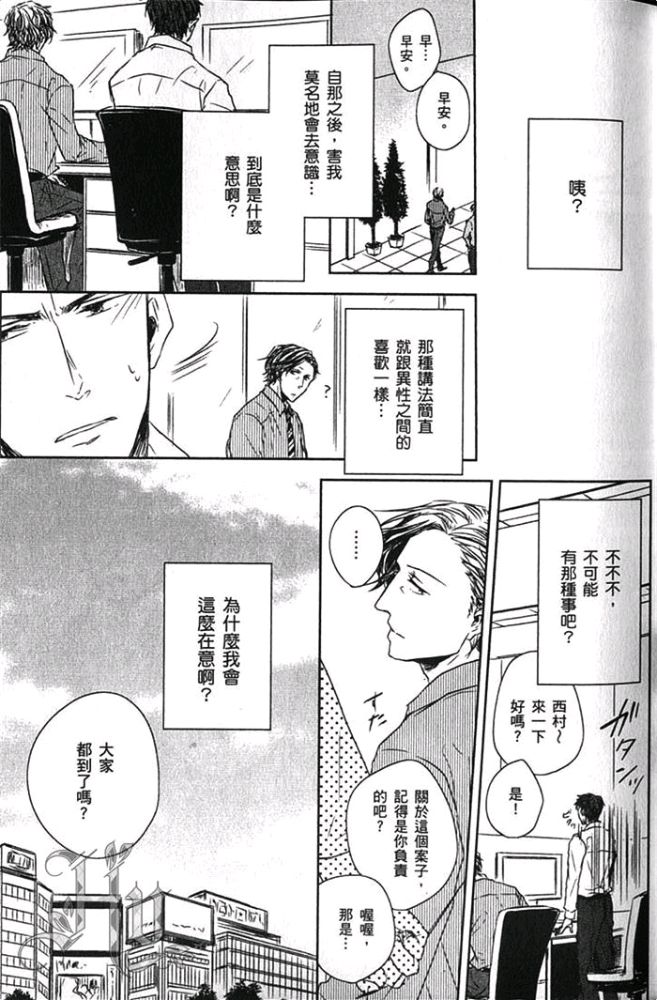 《爱，逆转》漫画最新章节 第1卷 免费下拉式在线观看章节第【26】张图片