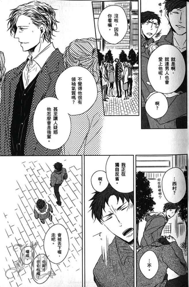 《爱，逆转》漫画最新章节 第1卷 免费下拉式在线观看章节第【28】张图片