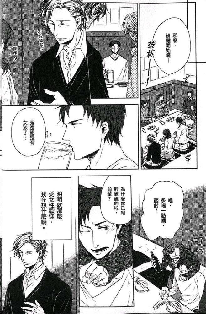 《爱，逆转》漫画最新章节 第1卷 免费下拉式在线观看章节第【29】张图片