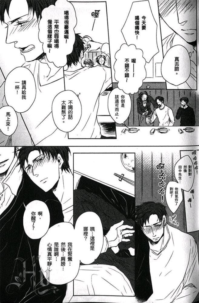 《爱，逆转》漫画最新章节 第1卷 免费下拉式在线观看章节第【30】张图片