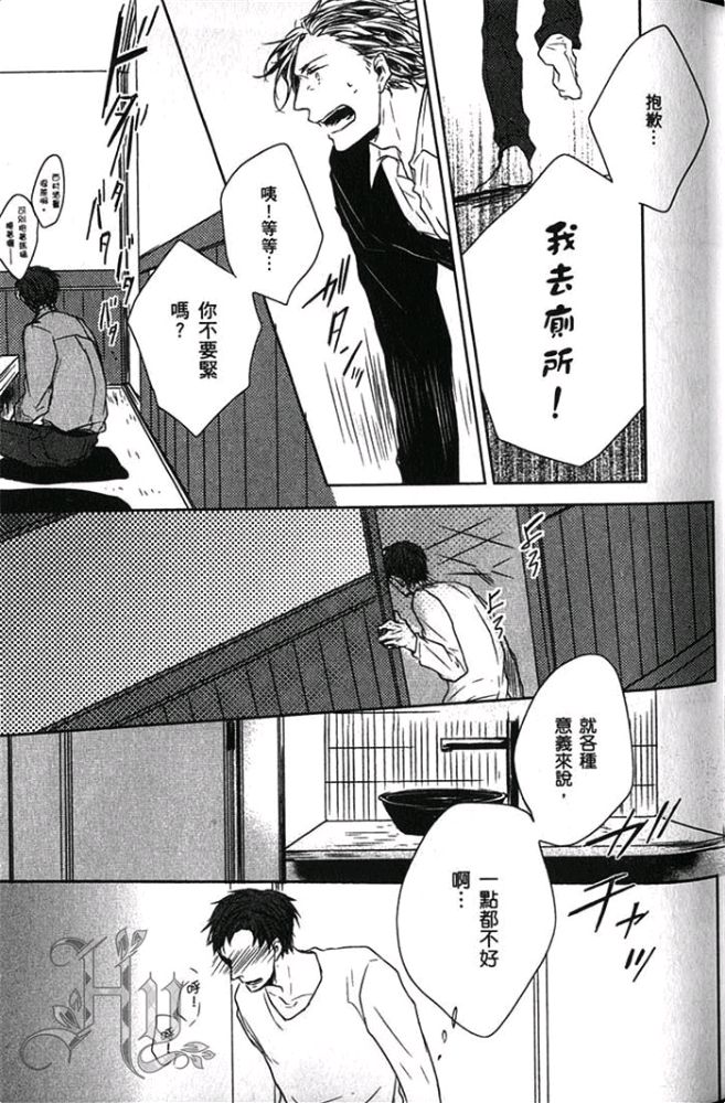 《爱，逆转》漫画最新章节 第1卷 免费下拉式在线观看章节第【32】张图片