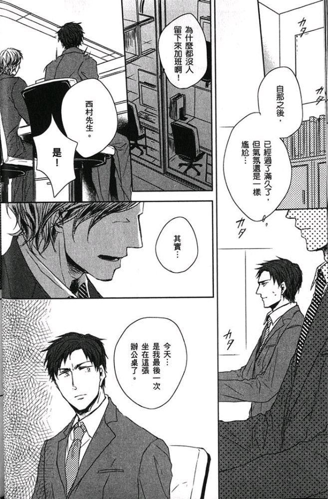 《爱，逆转》漫画最新章节 第1卷 免费下拉式在线观看章节第【35】张图片