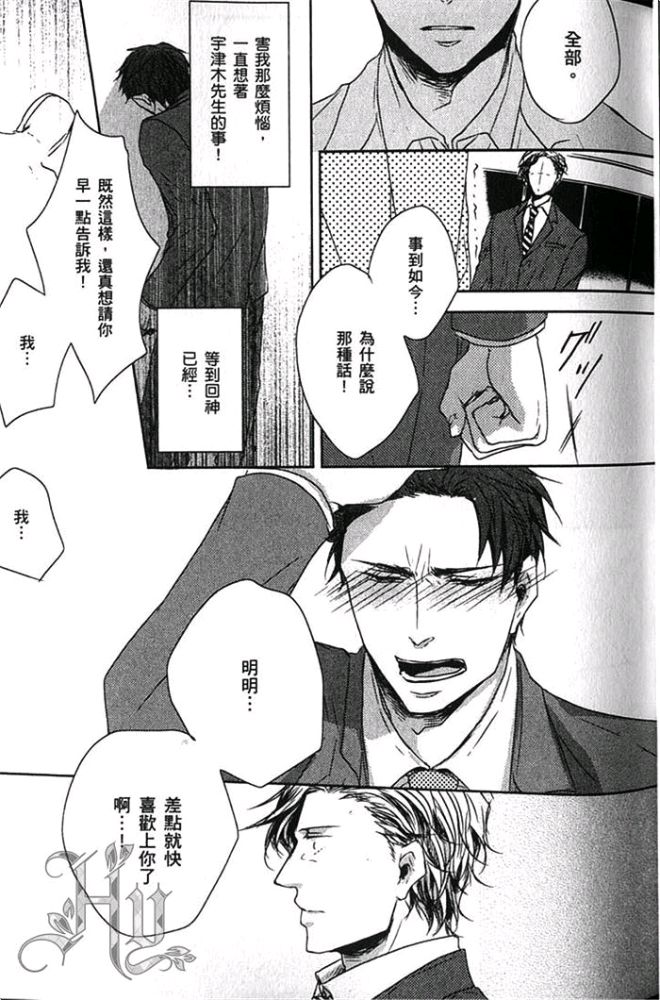 《爱，逆转》漫画最新章节 第1卷 免费下拉式在线观看章节第【38】张图片