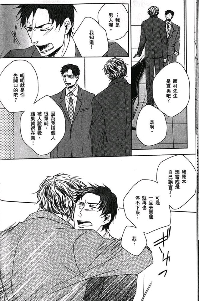 《爱，逆转》漫画最新章节 第1卷 免费下拉式在线观看章节第【39】张图片