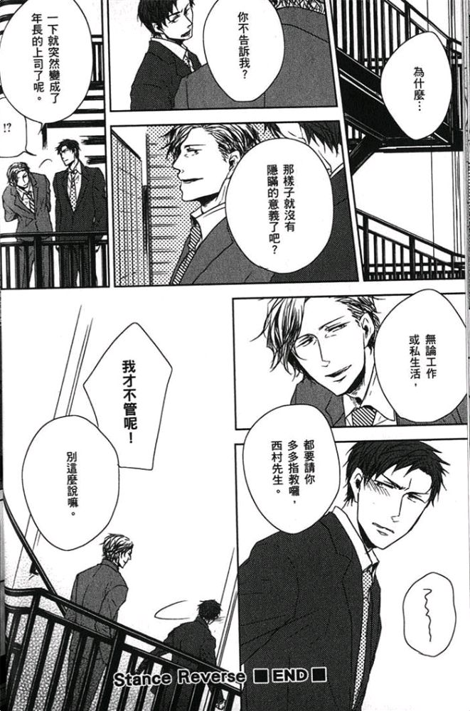 《爱，逆转》漫画最新章节 第1卷 免费下拉式在线观看章节第【43】张图片