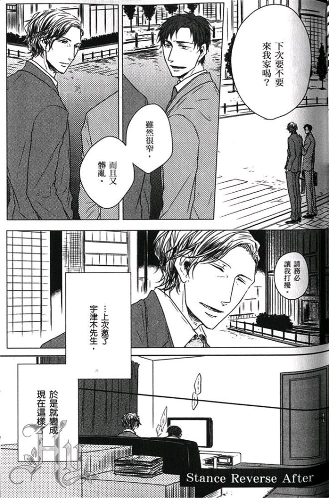 《爱，逆转》漫画最新章节 第1卷 免费下拉式在线观看章节第【44】张图片