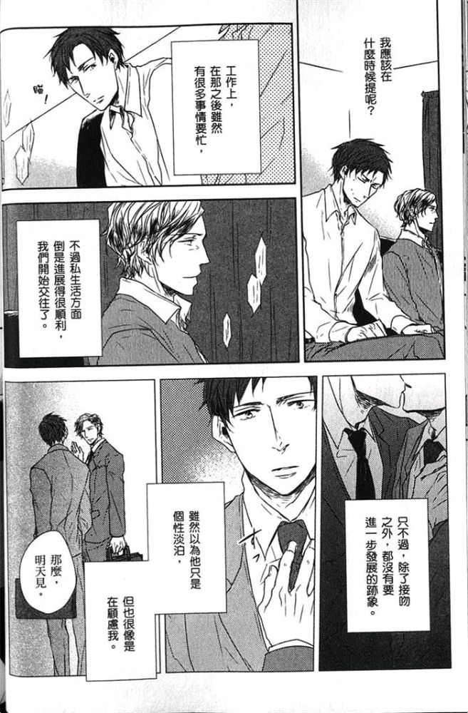 《爱，逆转》漫画最新章节 第1卷 免费下拉式在线观看章节第【45】张图片