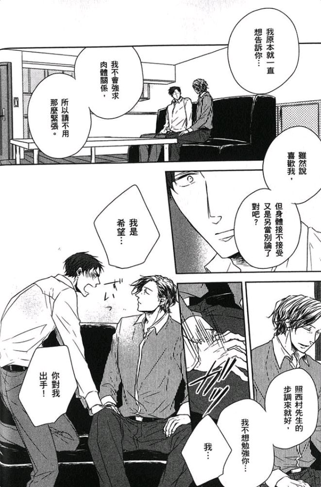 《爱，逆转》漫画最新章节 第1卷 免费下拉式在线观看章节第【47】张图片