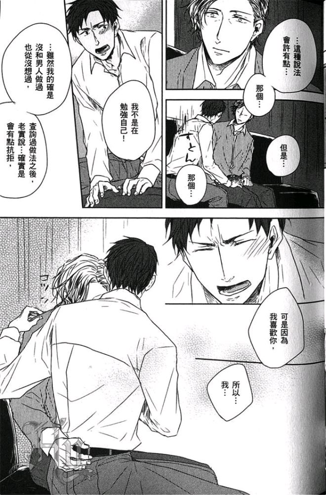 《爱，逆转》漫画最新章节 第1卷 免费下拉式在线观看章节第【48】张图片