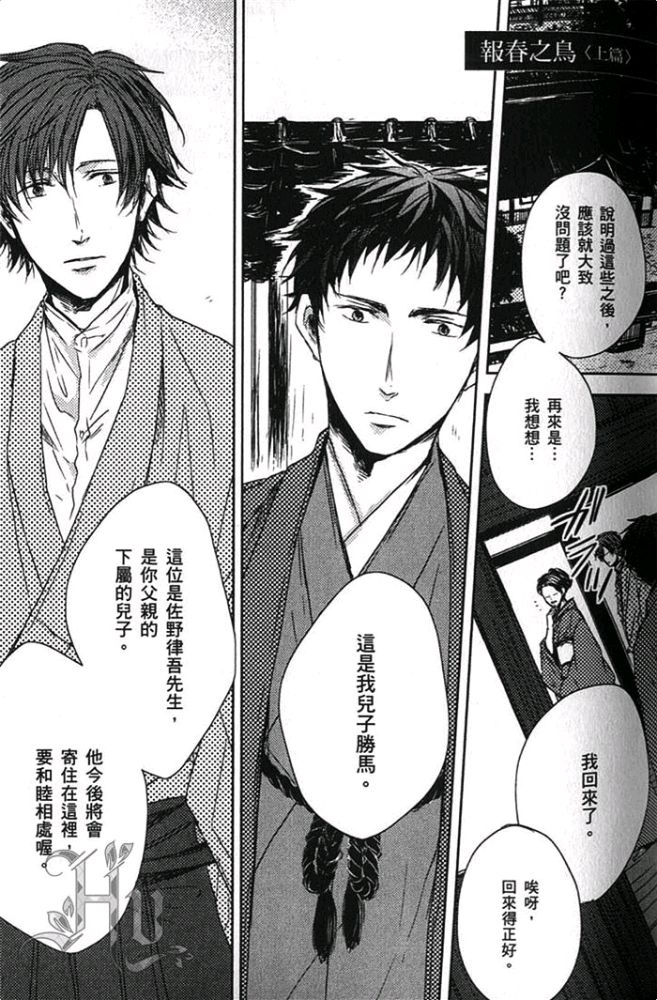 《爱，逆转》漫画最新章节 第1卷 免费下拉式在线观看章节第【54】张图片