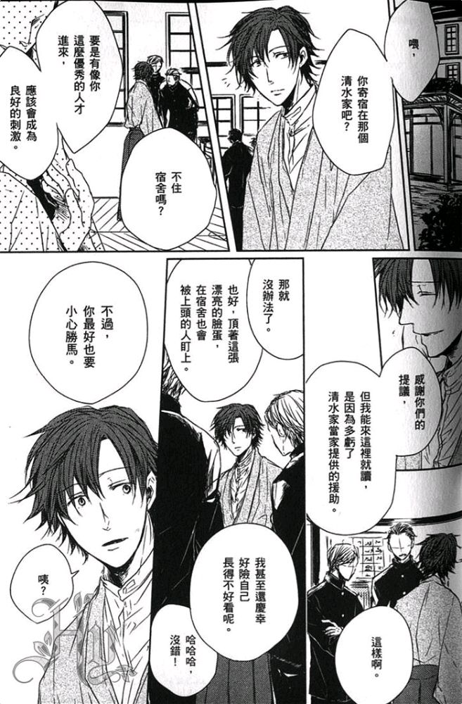 《爱，逆转》漫画最新章节 第1卷 免费下拉式在线观看章节第【56】张图片