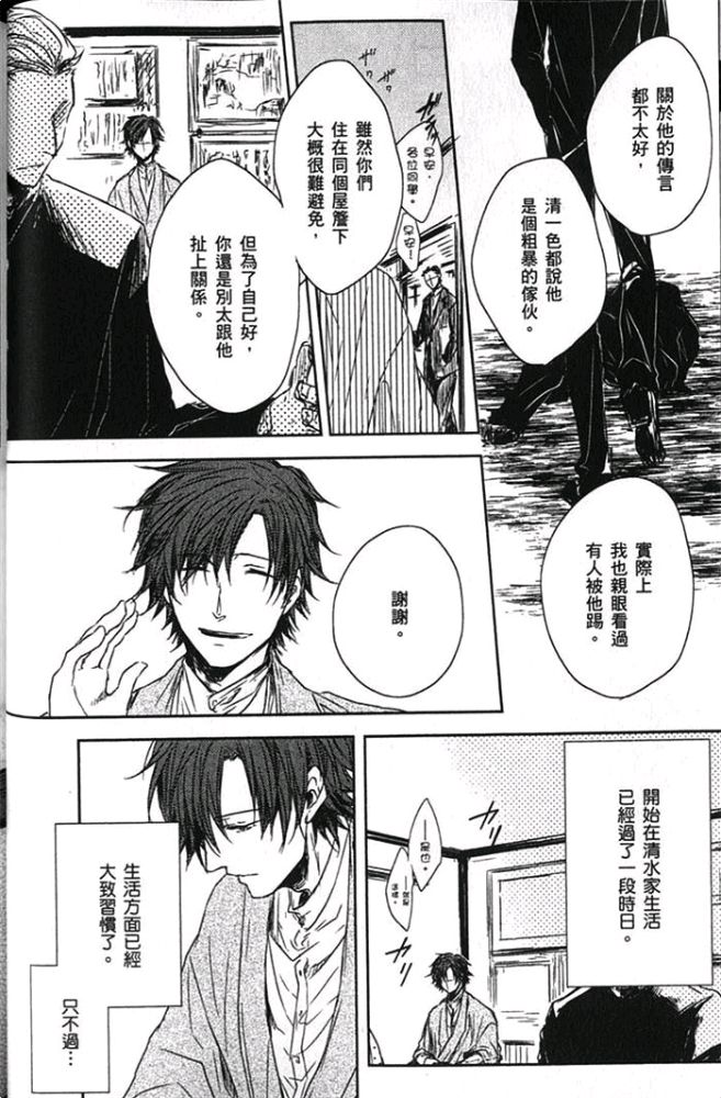 《爱，逆转》漫画最新章节 第1卷 免费下拉式在线观看章节第【57】张图片