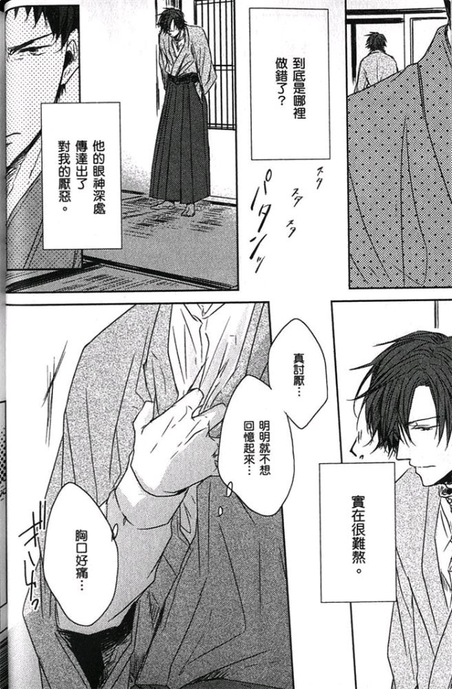 《爱，逆转》漫画最新章节 第1卷 免费下拉式在线观看章节第【59】张图片