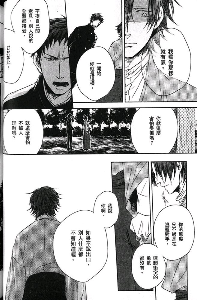 《爱，逆转》漫画最新章节 第1卷 免费下拉式在线观看章节第【73】张图片