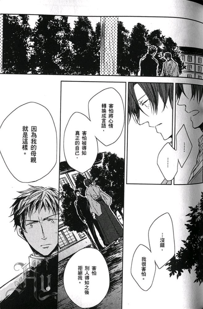 《爱，逆转》漫画最新章节 第1卷 免费下拉式在线观看章节第【74】张图片