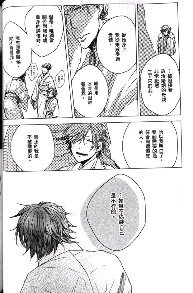 《爱，逆转》漫画最新章节 第1卷 免费下拉式在线观看章节第【75】张图片