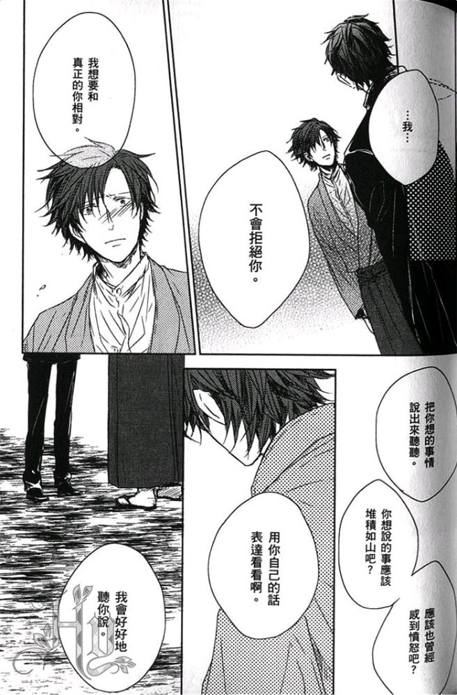 《爱，逆转》漫画最新章节 第1卷 免费下拉式在线观看章节第【76】张图片