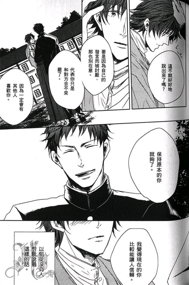 《爱，逆转》漫画最新章节 第1卷 免费下拉式在线观看章节第【78】张图片