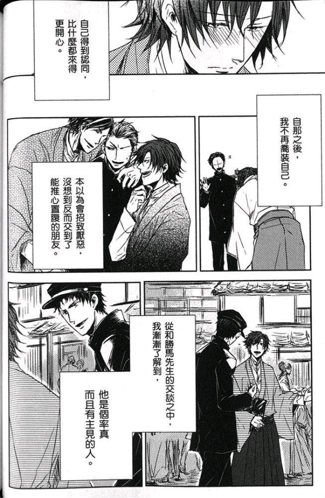 《爱，逆转》漫画最新章节 第1卷 免费下拉式在线观看章节第【79】张图片