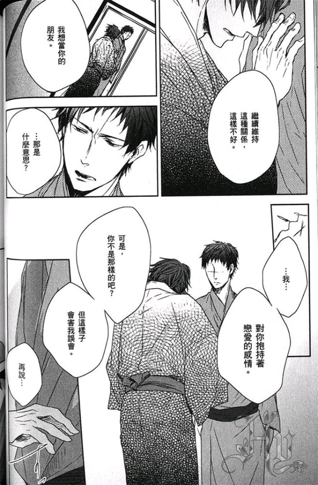 《爱，逆转》漫画最新章节 第1卷 免费下拉式在线观看章节第【85】张图片