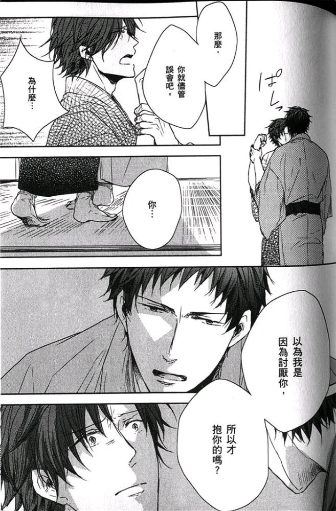 《爱，逆转》漫画最新章节 第1卷 免费下拉式在线观看章节第【86】张图片