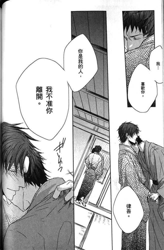 《爱，逆转》漫画最新章节 第1卷 免费下拉式在线观看章节第【87】张图片