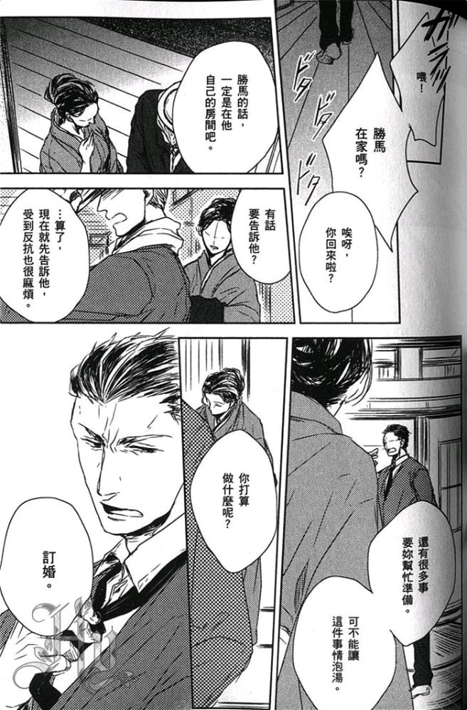 《爱，逆转》漫画最新章节 第1卷 免费下拉式在线观看章节第【88】张图片