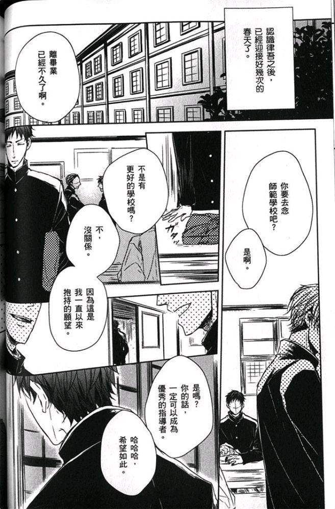 《爱，逆转》漫画最新章节 第1卷 免费下拉式在线观看章节第【91】张图片