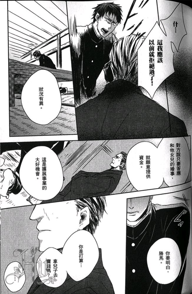 《爱，逆转》漫画最新章节 第1卷 免费下拉式在线观看章节第【94】张图片