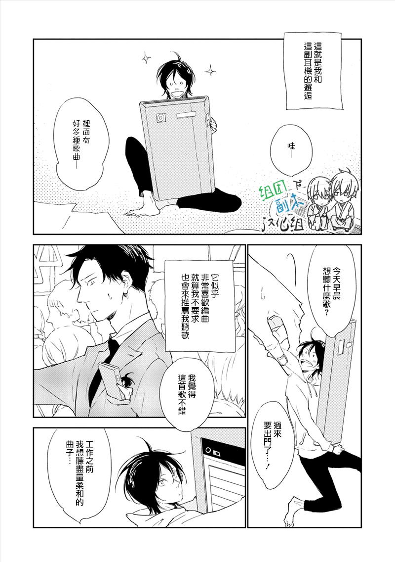 《甜蜜噪音》漫画最新章节 第1话 免费下拉式在线观看章节第【10】张图片