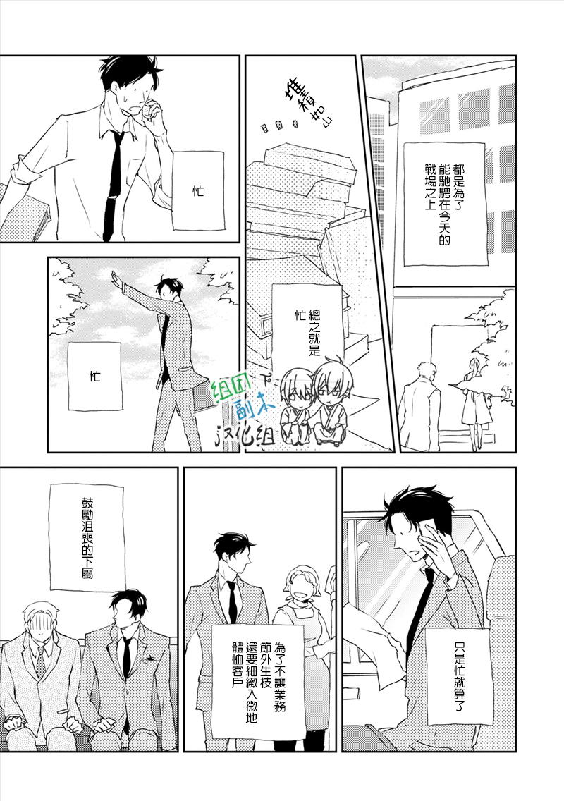 《甜蜜噪音》漫画最新章节 第1话 免费下拉式在线观看章节第【12】张图片