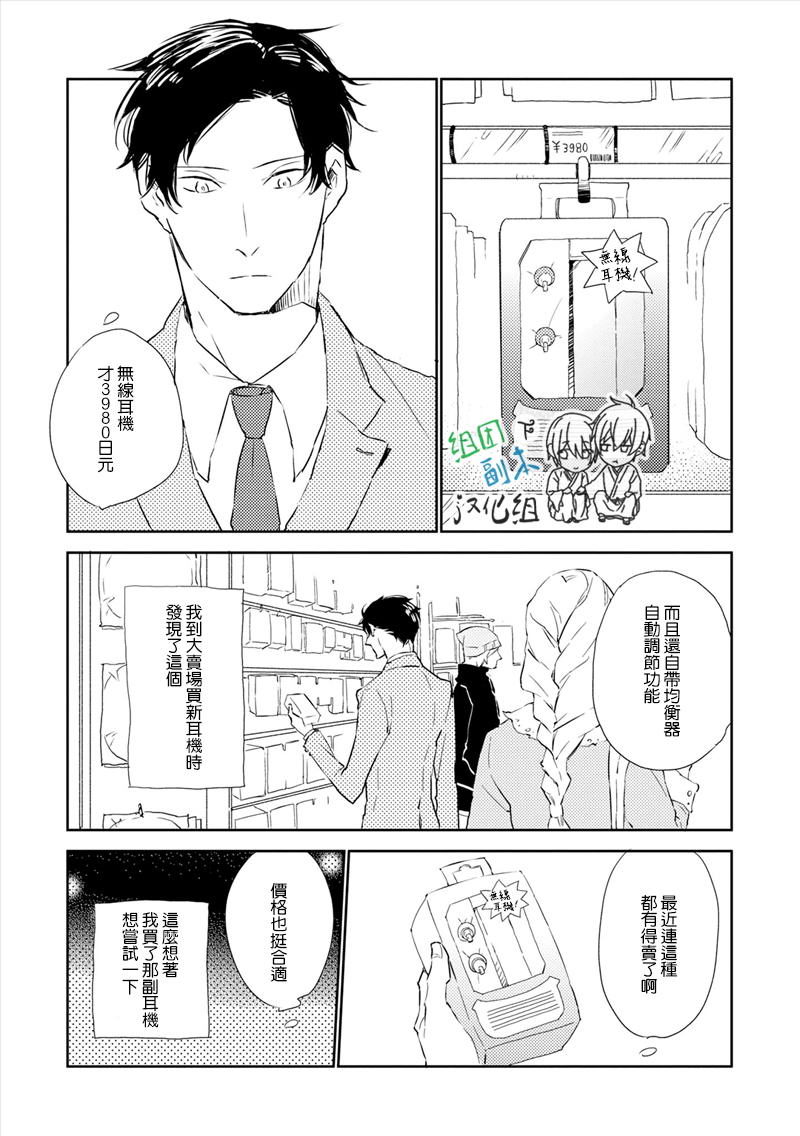 《甜蜜噪音》漫画最新章节 第1话 免费下拉式在线观看章节第【2】张图片