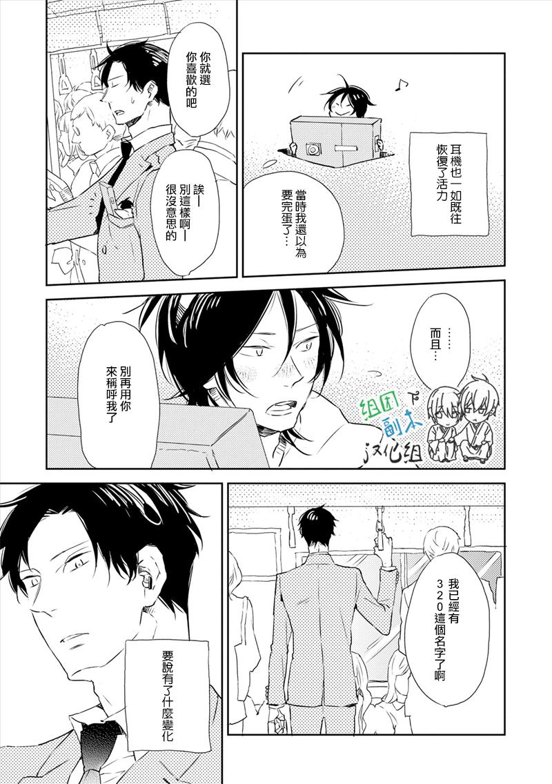 《甜蜜噪音》漫画最新章节 第1话 免费下拉式在线观看章节第【36】张图片